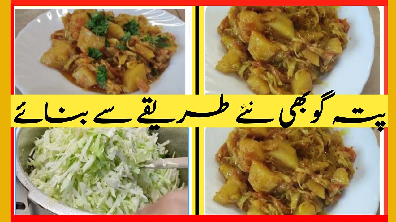 How to make Patta Gobhi And Aloo Ki Sabji | How to make cabbage and potato recipe