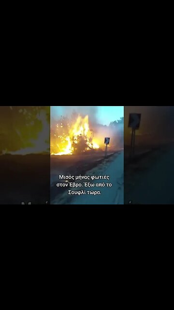 🔥🔥🔥ΠΛΗΡΗΣ ΚΑΤΑΣΤΡΟΦΗ ΤΟΥ ΔΑΣΟΥΣ ΤΗΣ ΔΑΔΙΑΣ