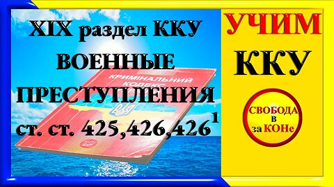 28.06.24- УЧИМ ККУ. Ст. 425, 426