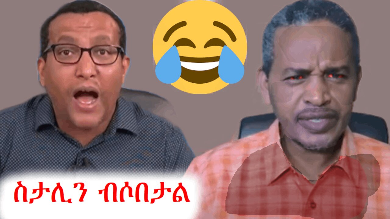 ስታሊን በአማረኛ ተራቀቀበት | ethio 360 media zare min ale | አማራ #ethio360 #amhara