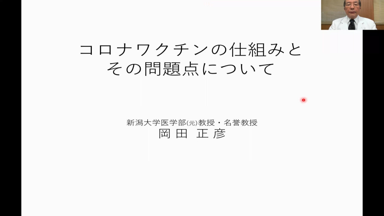 Stop Covid-19 Vaccination! 新型コロナワクチンの仕組みとその問題点