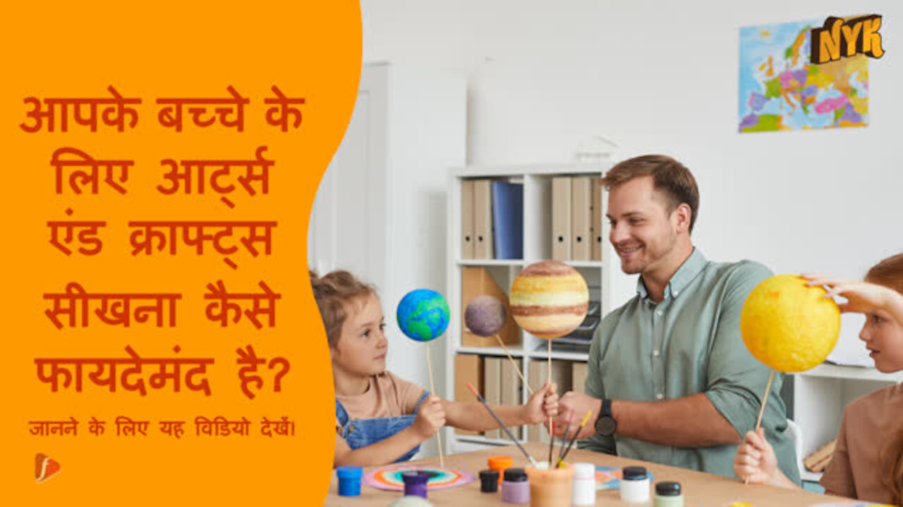 बच्चो के लिए आर्ट्स एंड क्राफ्ट्स सीखने के क्या लाभ है ? *