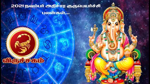 விருச்சிகம் ராசி அதிசார குரு பெயர்ச்சி 2021| Athisara Guru peyarchi 2021| Viruchigam |Tamil channel8