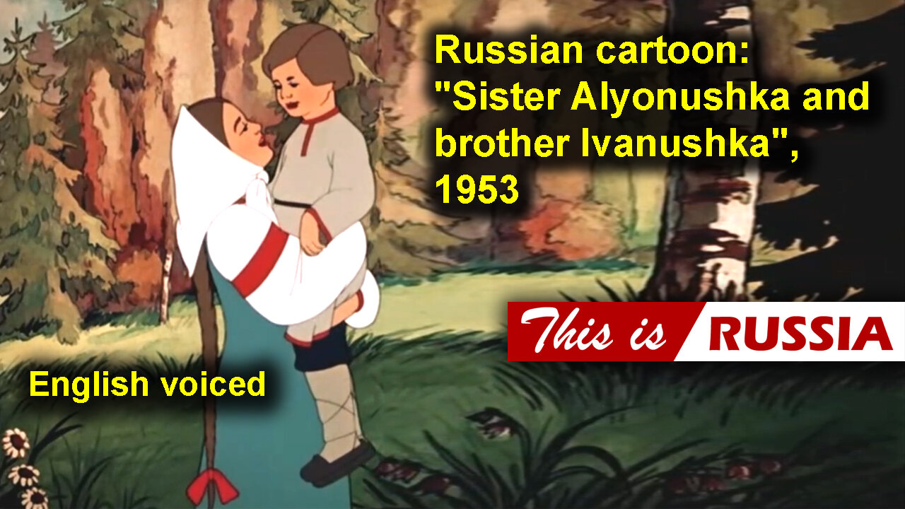 "Sister Alyonushka and brother Ivanushka", Russian cartoon (1953). English voiced