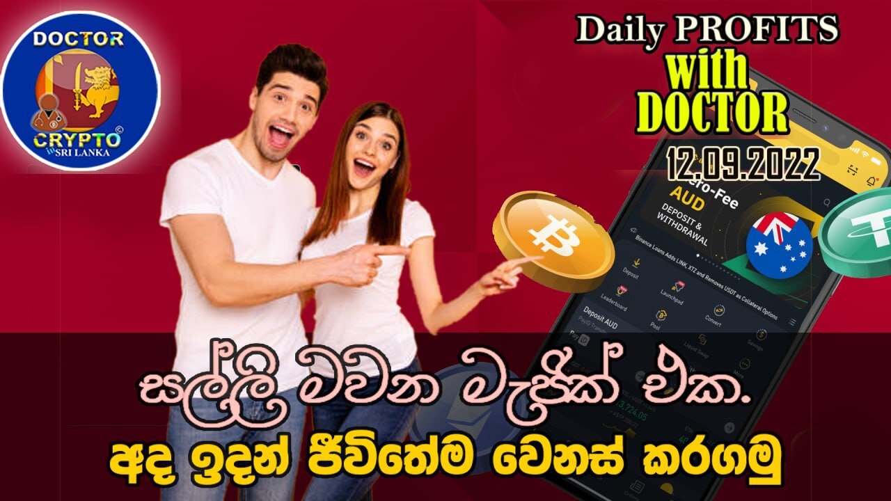 Binance එපා වෙලාද | එහෙනම් මේක බලන්න Live | සිංහල | Proof | @Binance Trading with Doctorcrypto ​