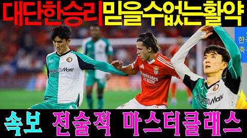 황인범 미쳤다! 챔피언스 리그서 벤피카 무너뜨린 놀라운 활약!