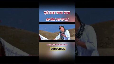 एसे ङादा लाबा माया - आप्लेङ ला नाम्शा