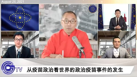 【量子伊一谈】 第35期 疫苗背后的黑暗真相【三】中共国要消灭的人口
