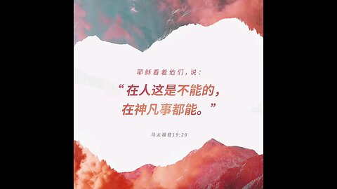 分享今日经文。 愿主与我们同在。阿门