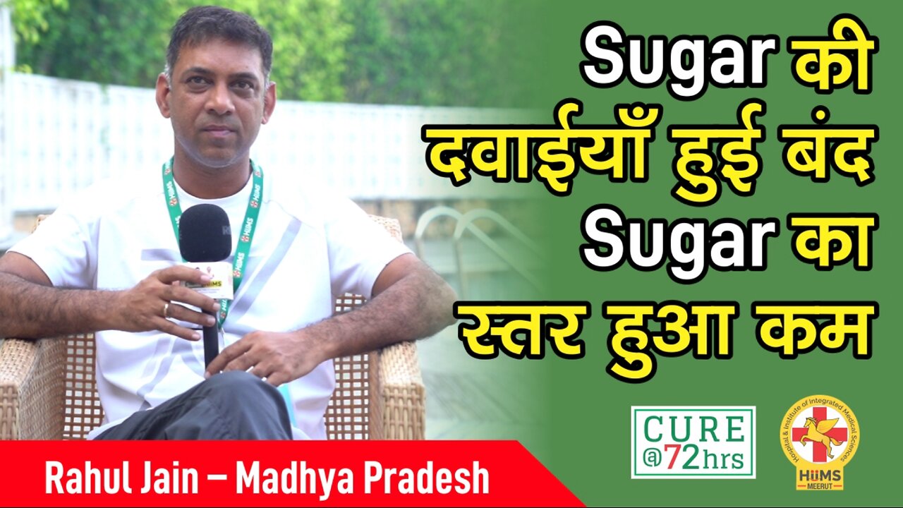 Sugar की दवाईयाँ हुई बंद Sugar का स्तर हुआ कम