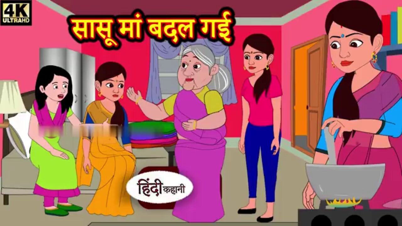 सासू मां बदल गई।Hindi story| Moral stories| kahaniya |New Story|#moralstories #hindikahani