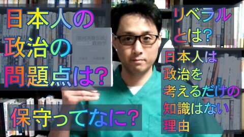 健康を意識しない生き方食べ方考え方 〜政治について〜