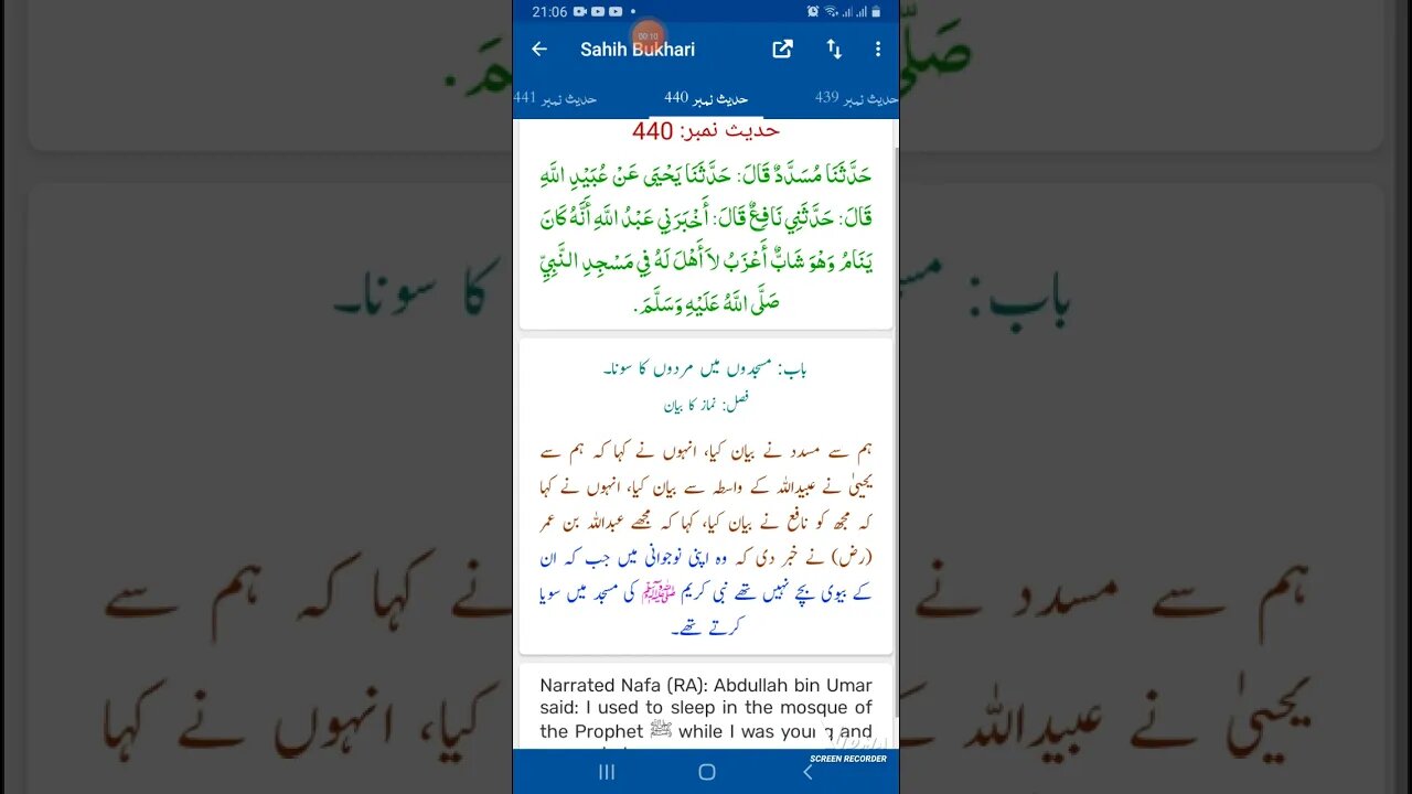 Hadees SHARIF Sahi bukhari SHARIF hadees number #440 in arbic urdu and English languageصحیح بخاری
