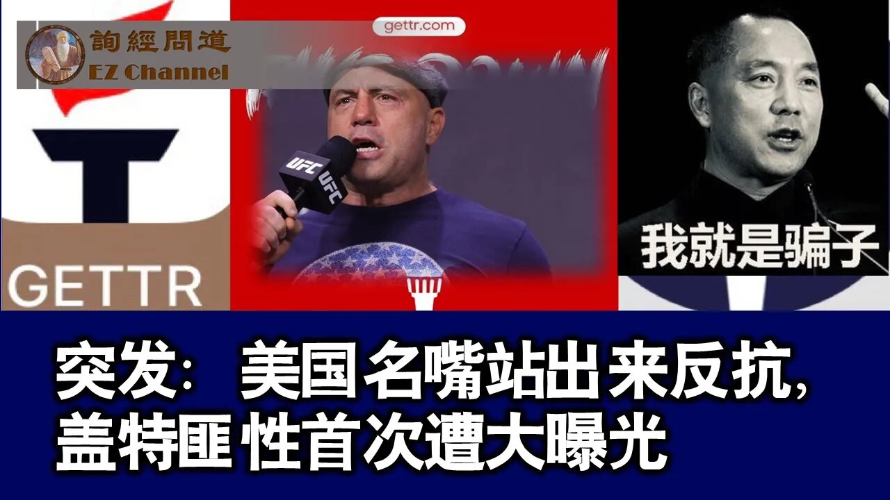 2022-01-11 突发：美国名嘴站出来反抗，盖特匪性首次遭大曝光