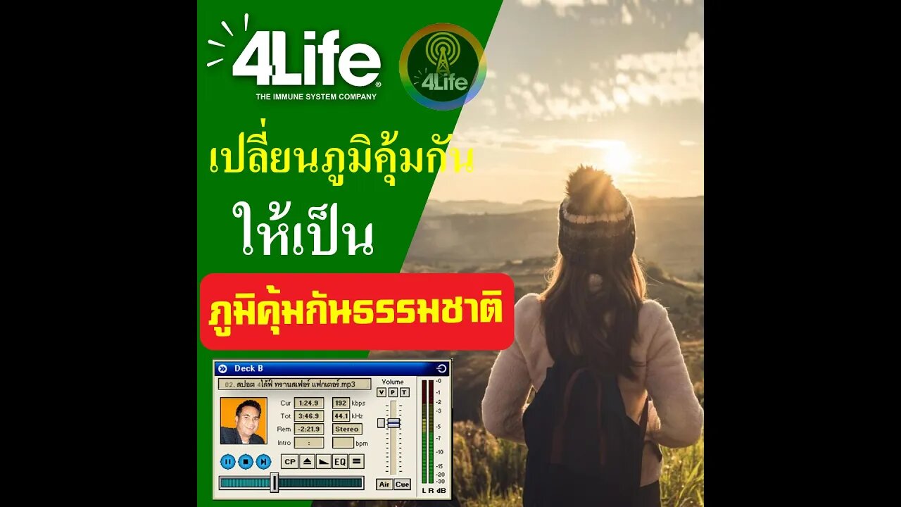 ภูมิคุ้มกันธรรมชาติ ใน 4ไล้ฟ์ ทรานสเฟอร์ แฟกเตอร์ พลัส