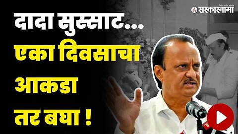 Ajit Pawar News | भिंगरी लावून अजितदादा इतके फिरले, कारण... | Pune News