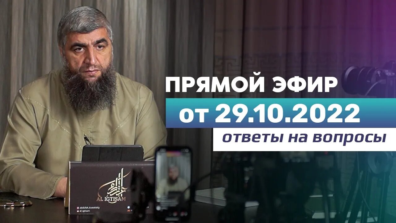 Прямой эфир №208 29.10.2022