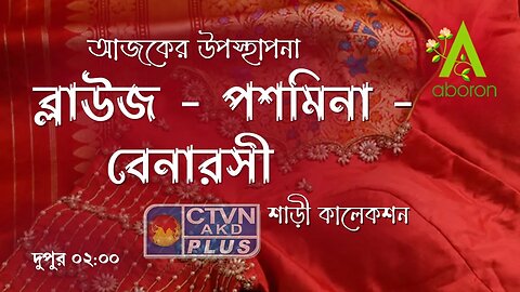 ABORON | FASHION & LIFESTYLE | CTVN | 24_07_2023 - 02:00 PM