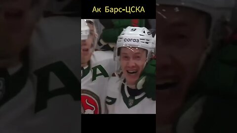 Ак Барс-ЦСКА.Первый гол в сезоне КХЛ 2023-2024#хоккей#кхл#shorts