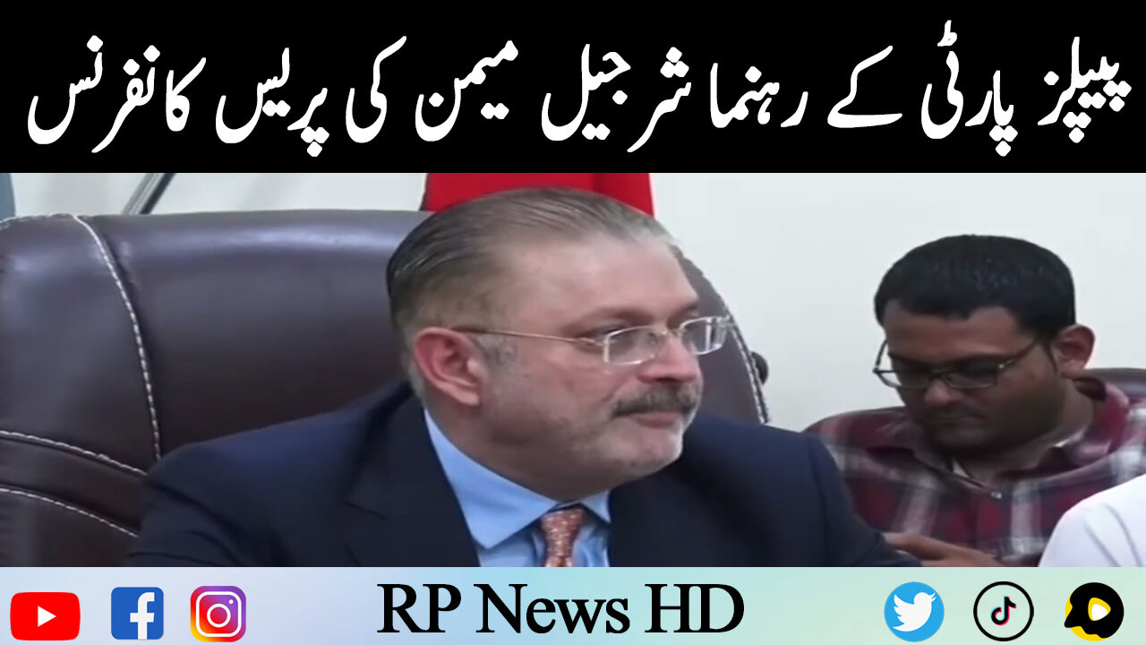 PPP Leader Sharjeel Memon Press Conference