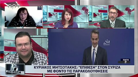 Κυριάκος Μητσοτάκης: "Επίθεση" Στον ΣΥΡΙΖΑ με φόντο τις παρακολουθήσεις (ΑΡΤ, 15/11/2022)