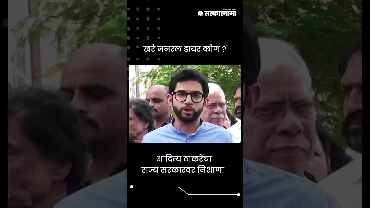 #short: आदित्य ठाकरेंचा राज्य सरकारवर निशाणा | Aditya Thackeray Meet Governor Ramesh Bais