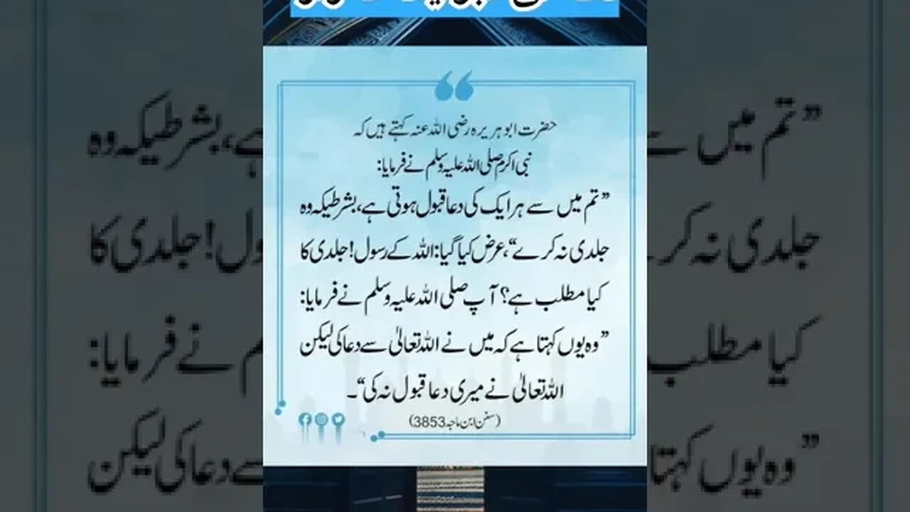 Dua Ki Qabooliat ka Raz #shorts