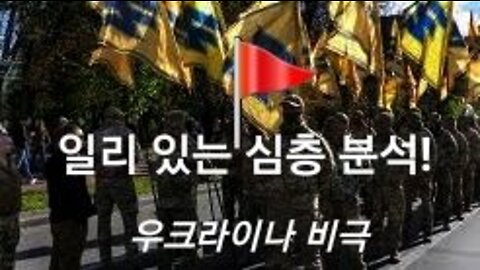 우크라이나 비극 이유!