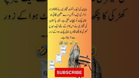 Japan vs Pakistan biscuit factory | interesting facts | funny quotes | joke in Urdu