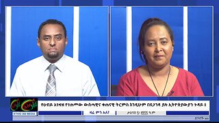 Ethio 360, የዐብይ አገዛዝ የገጠመው ውስጣዊና ቀጠናዊ ትርምስ እንዲሁም በዩጋንዳ ያሉ ኢትዮጵያውያን ጉዳይ ! Dec, 16/2024