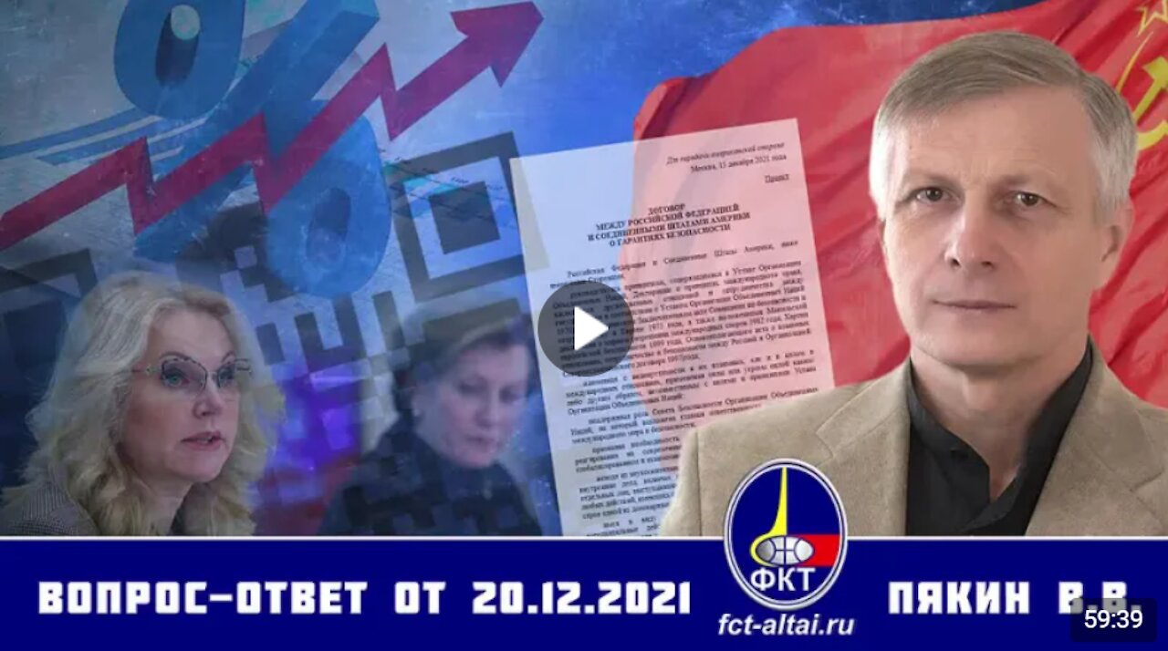 Otázka – Odpověď V.V. Pjakina 20.12.2021