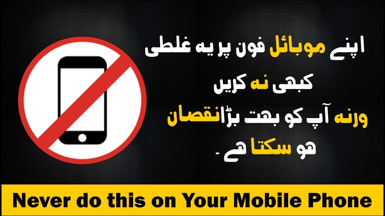 never make this mistake on your mobile | mobile mistake |lost data | save data |Sadar Khan Tv