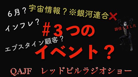 ３つのイベント？