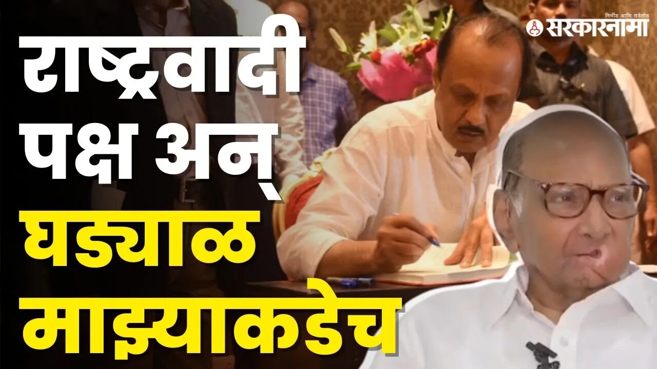 उपमुख्यमंत्री झाल्यानंतर Ajit Pawar'नी मांडले हे ५ मुद्दे | NCP|Sharad Pawar | Shivsena |Sarkarnama