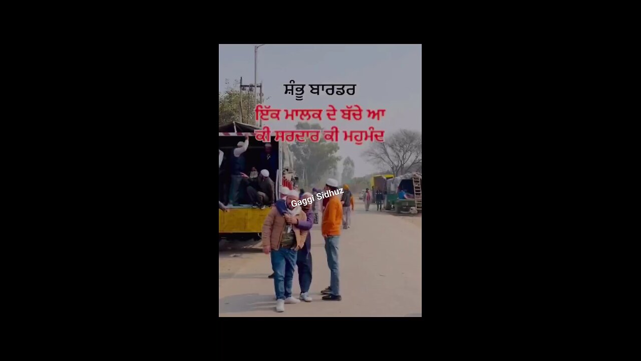 ਮੁਸਲਮਾਨ ਵੀਰ ਵੀ ਪੁਜ ਗਏ ਧਰਨੇ ਤੇ #FarmerProtest2024 #Modi #trending #FarmerProtest #kishan #viral