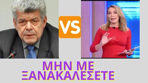 Ι. Μάζης προς Τατιάνα Στεφανίδου: Μην με ξανακαλέσετε εφόσον δεν με αφήνετε να μιλήσω.