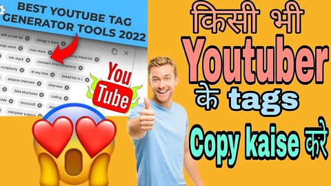 How to Copy tags from another YouTuber videos|| kisi bhi channel ka tags kaise dekhe