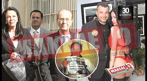 Τίζερ Εφημερίδας Μακελειό Πέμπτη 30 Δεκεμβρίου 2021