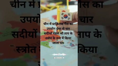#29 - चीन के बारे में मज़ेदार तथ्य | fun facts about china #loreshorts #shorts