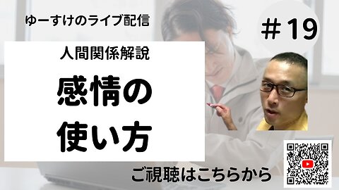 人間関係の考え方捉え方19