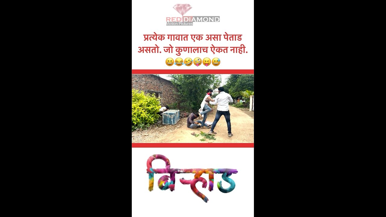 पेताडयाने दिला चोप 😂😅