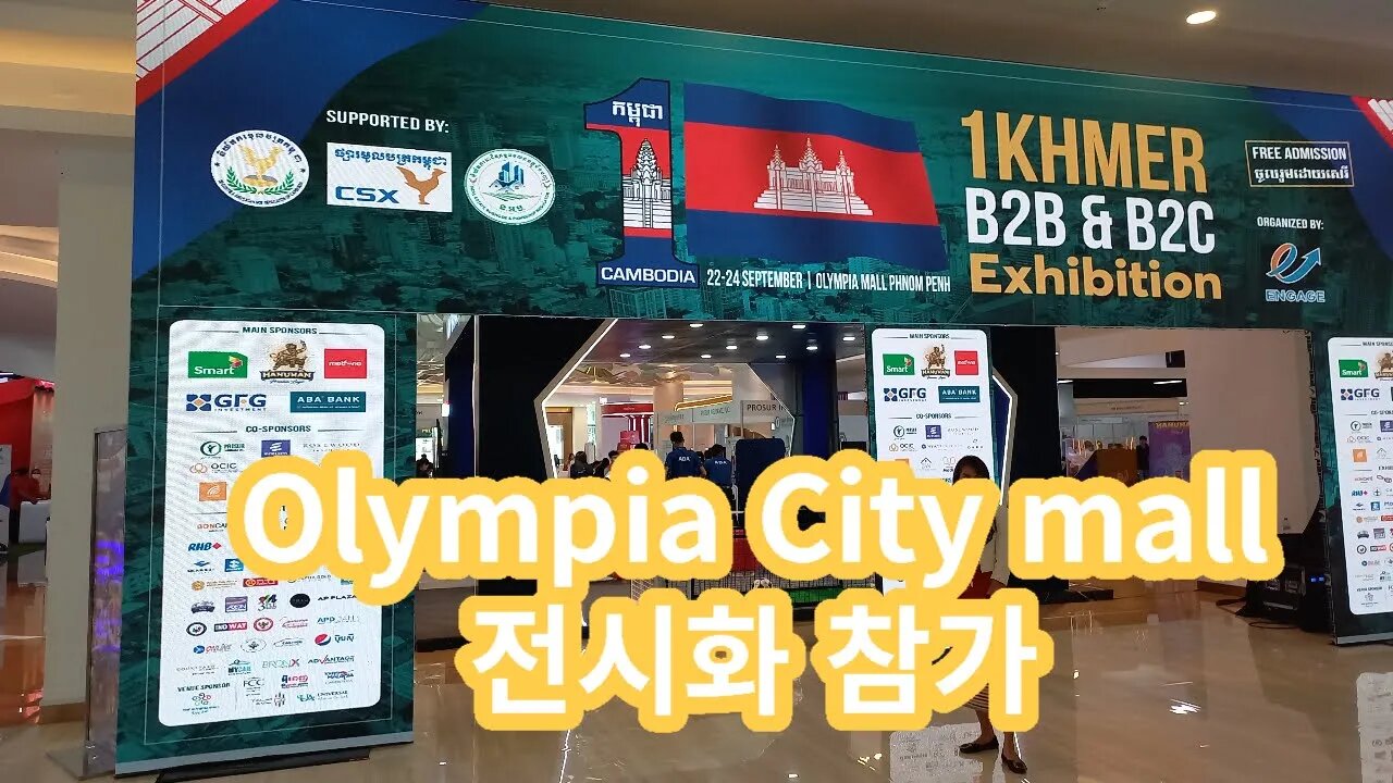 발전하는 캄보디아 경제, 금융,통신,증권 B2B, B2C 전시회