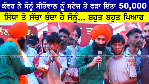 Kanwar Grewal Giving Rs. 50,000 to Sonu Sitowala