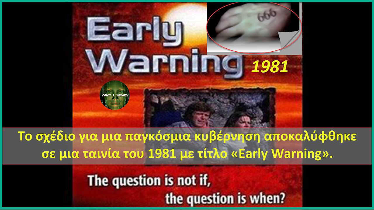 Το σχέδιο για μια παγκόσμια κυβέρνηση αποκαλύφθηκε σε μια ταινία του 1981 με τίτλο «Early Warning».