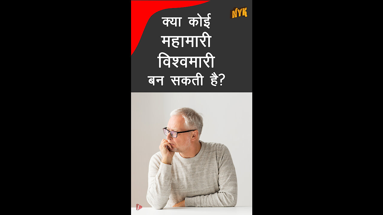 एंडेमिक, एपिडेमिक और पैन्डेमिक के बीच अंतर क्या है?