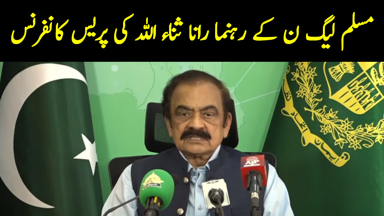 PML N Leader Rana Sanaullah Press Conference