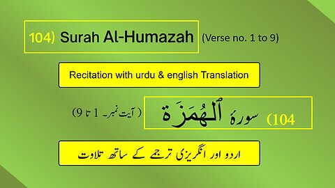 Full Surah Al-Humazah (الهمزه) (Ch 104:V 1-9) Recitation (Arabic) with English and Urdu Translations