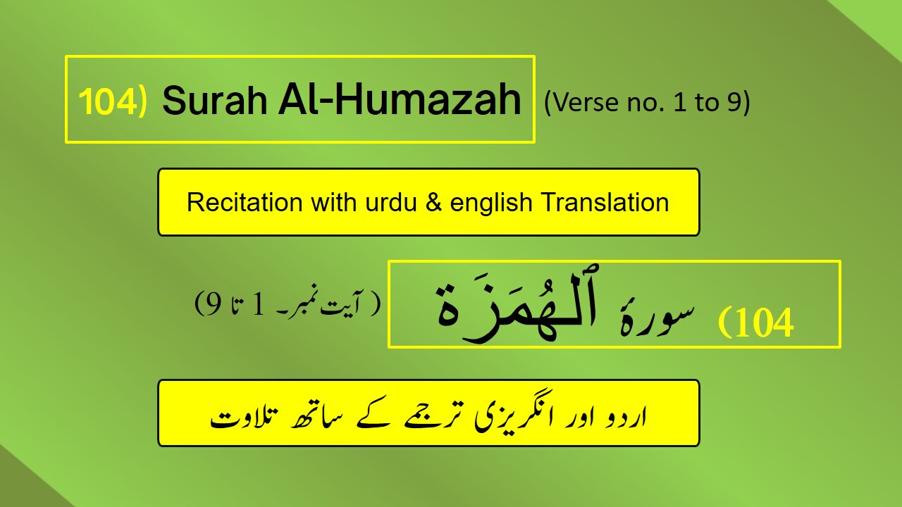 Full Surah Al-Humazah (الهمزه) (Ch 104:V 1-9) Recitation (Arabic) with English and Urdu Translations