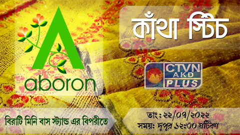 Kantha Stitch | ABORON