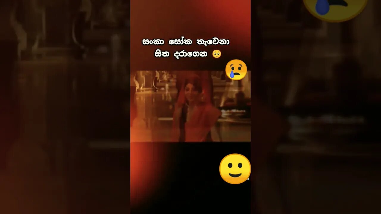 කොයිතරම් ඇහුවත් එපා වෙන්නේ නැති පද පේලියක් ඔයාලත් අහන්න 🙂🙂 ❤❤ #shorts